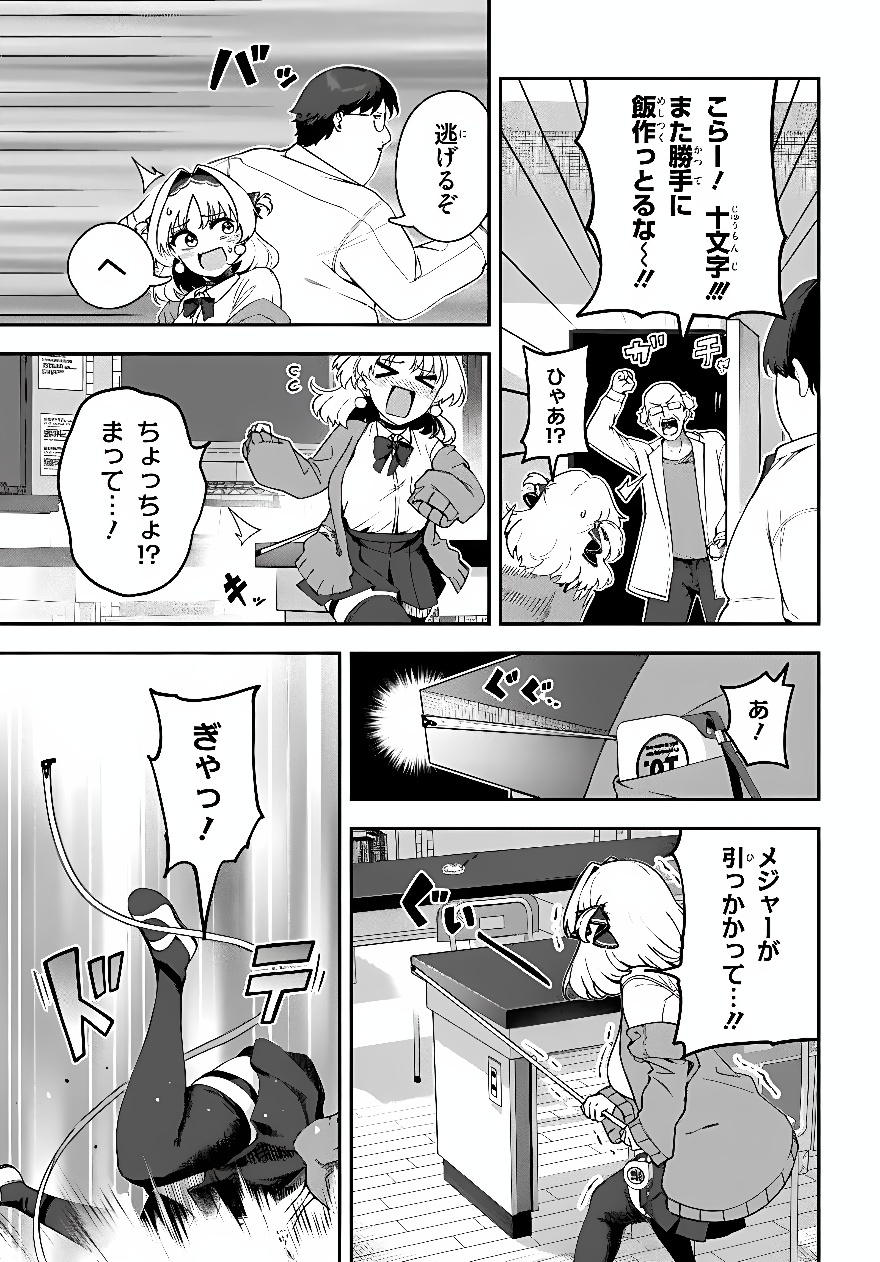 JUUMONJI-KUN SHIKA MIENAI!! Chap 4 - Pic 21