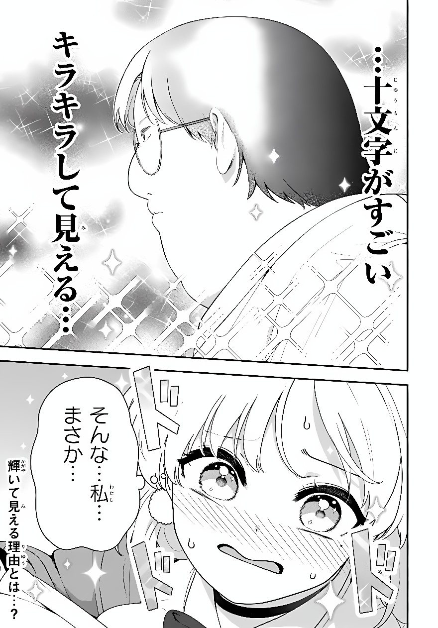 JUUMONJI-KUN SHIKA MIENAI!! Chap 4 - Pic 25