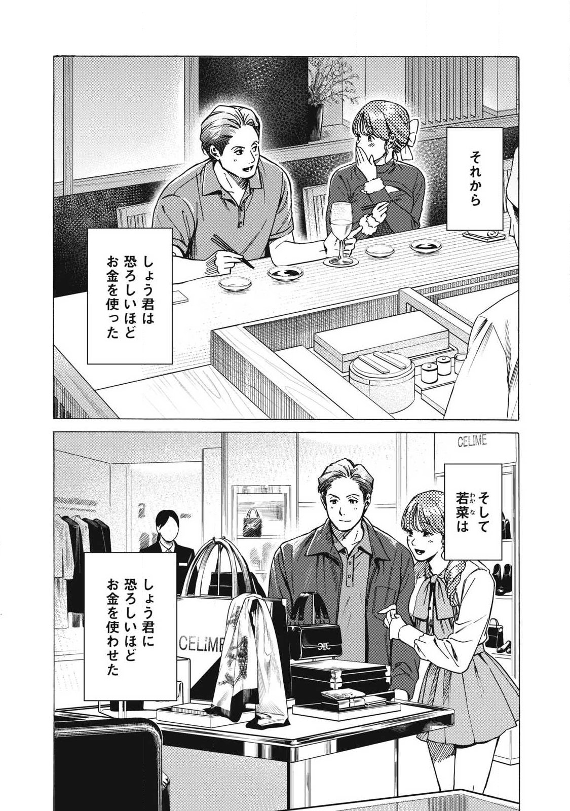 MAKEINU TO LION Chap 27 - Pic 2