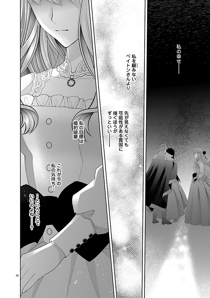 HATSUKOI AITE NO OJOU NO SHINPAI BAKARI SHITEIRU KONYAKUSHA TO, SUKKIRI SAYONARA SHIMASHITA ~RINGOKU NO OUTAISHI NI MITSUMERARE DEKIAI GA HAJIMARIMASHITA~ Chap 3.2 - Pic 2