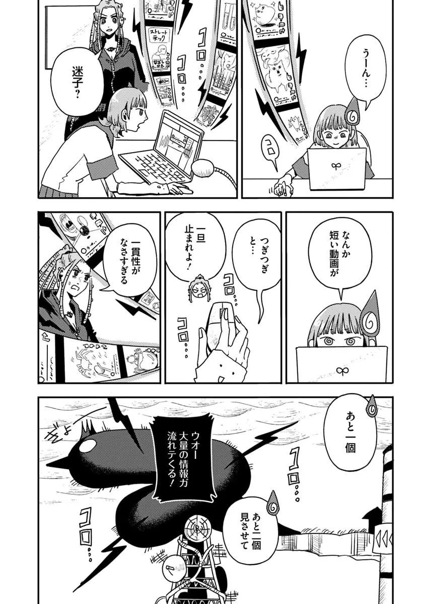 ISEKAI MEIKYUU NO MAIGO-CHAN Chap 11.2 - Pic 2