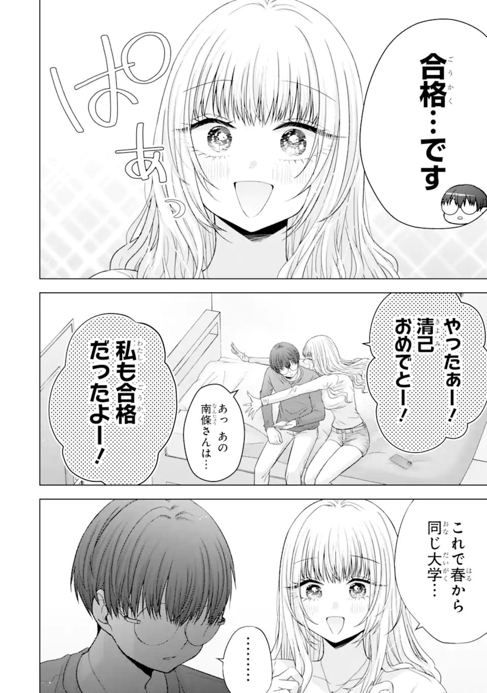 NANJOU-SAN WA BOKU NI DAKARETAI Chap 39.1 - Pic 2