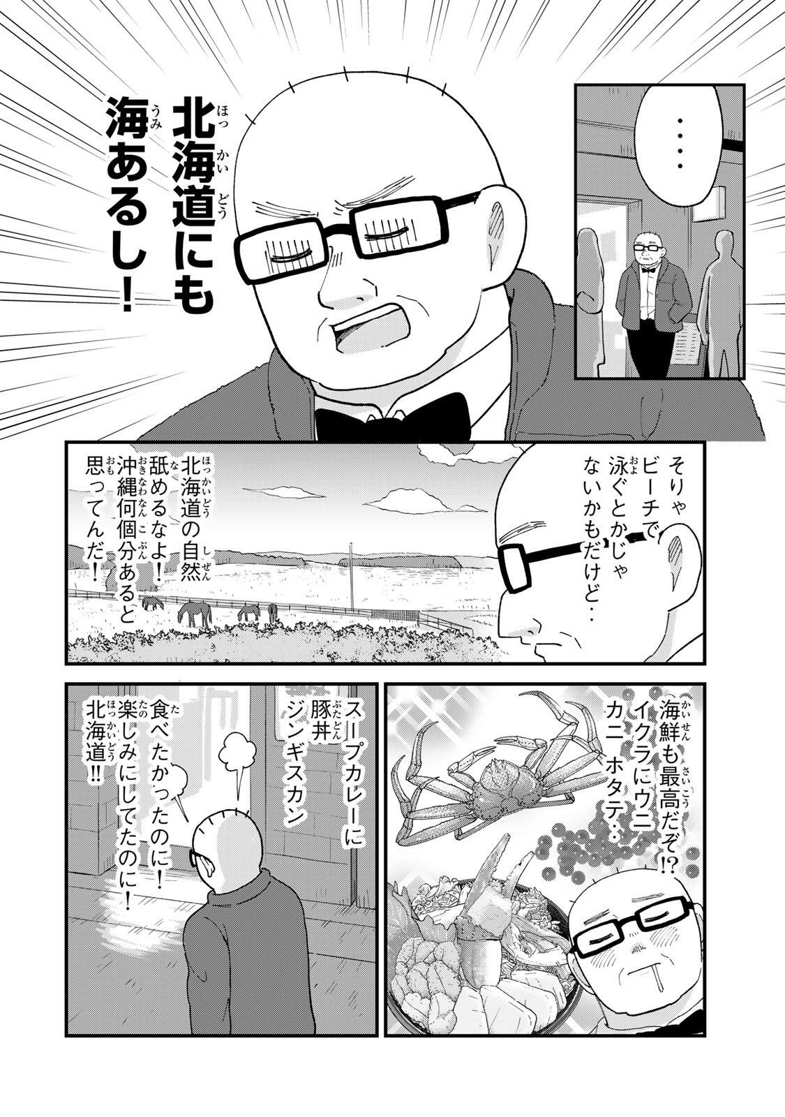 SHINJUKU KAISHOROKU TENCHO: MIICHAN TO YAMADA-SAN GAIDEN Chap 10 - Pic 2
