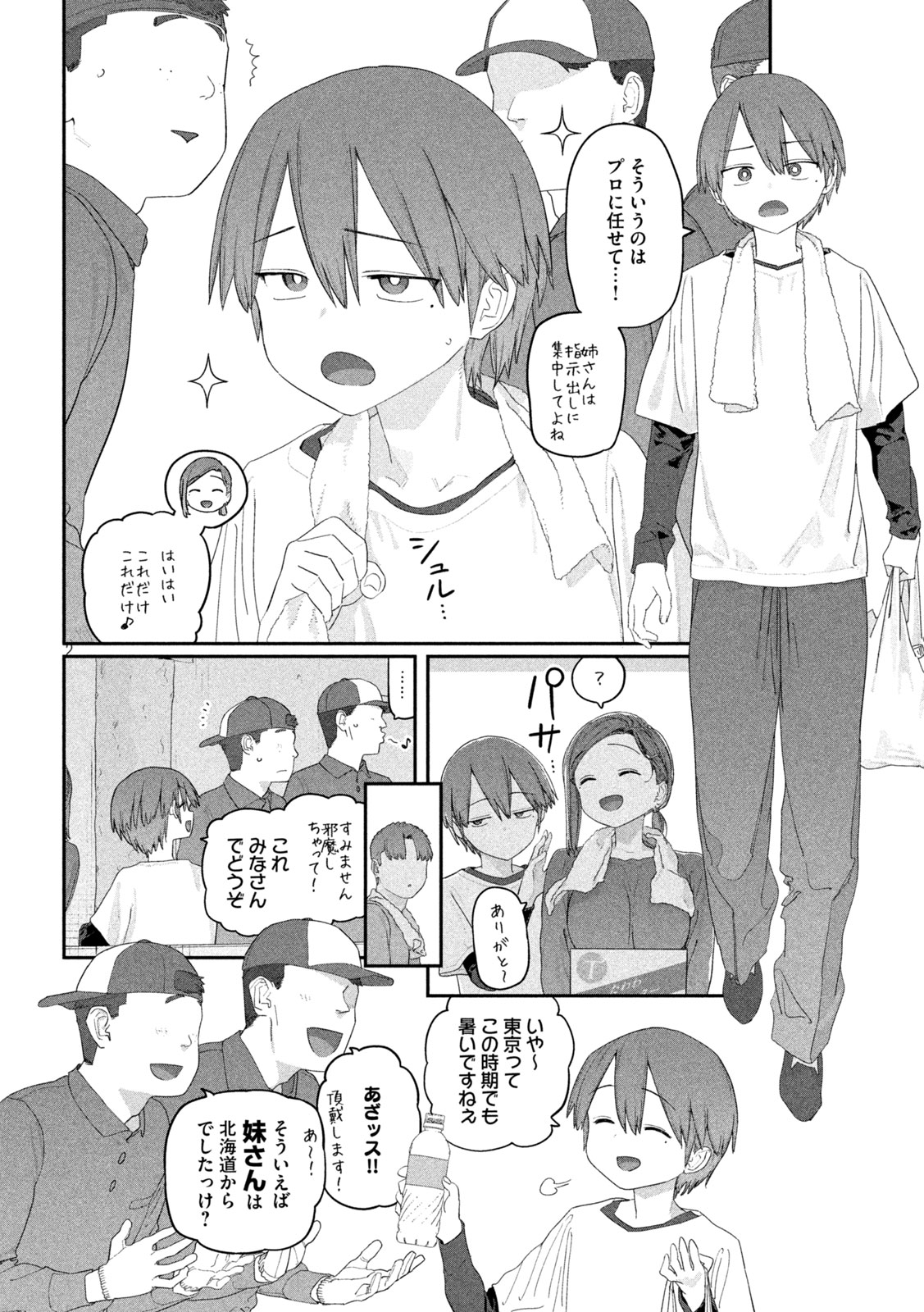 GETSUYOUBI NO TAWAWA - RAW Chap 148 - Pic 2