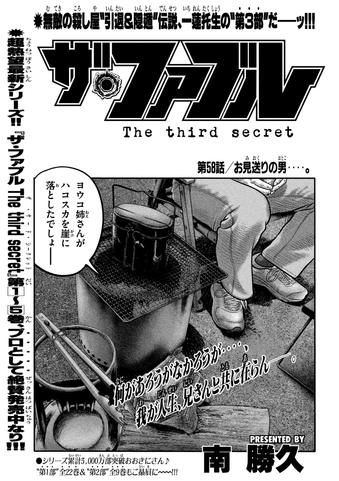 THE FABLE: THE THIRD SECRET Chap 58 - Pic 1