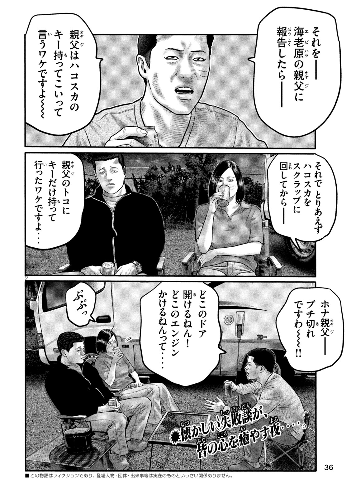 THE FABLE: THE THIRD SECRET Chap 58 - Pic 2
