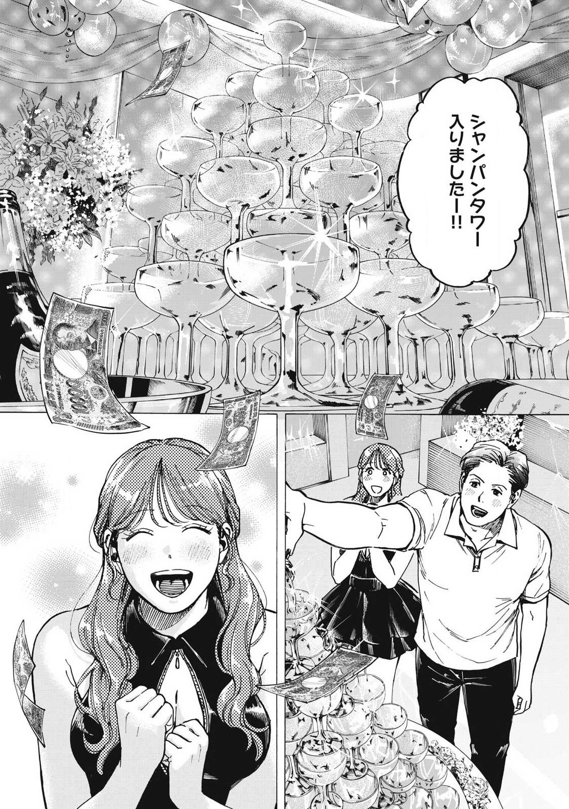 MAKEINU TO LION Chap 27 - Pic 3