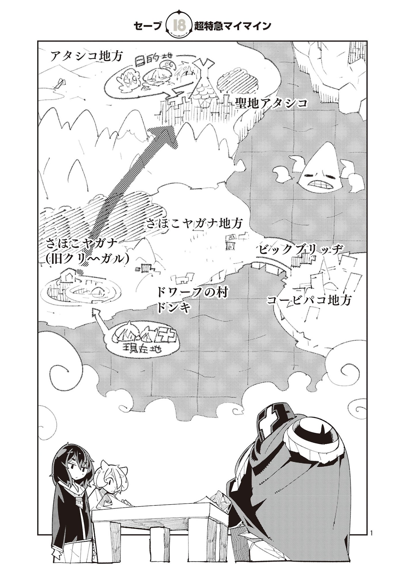 SAHOKO QUEST ~ INKYA JOSHI, SHINSHI MUKE DOUJIN RPG SEKAI DE YUUSHA NI NARU ~ Chap 18 - Pic 3