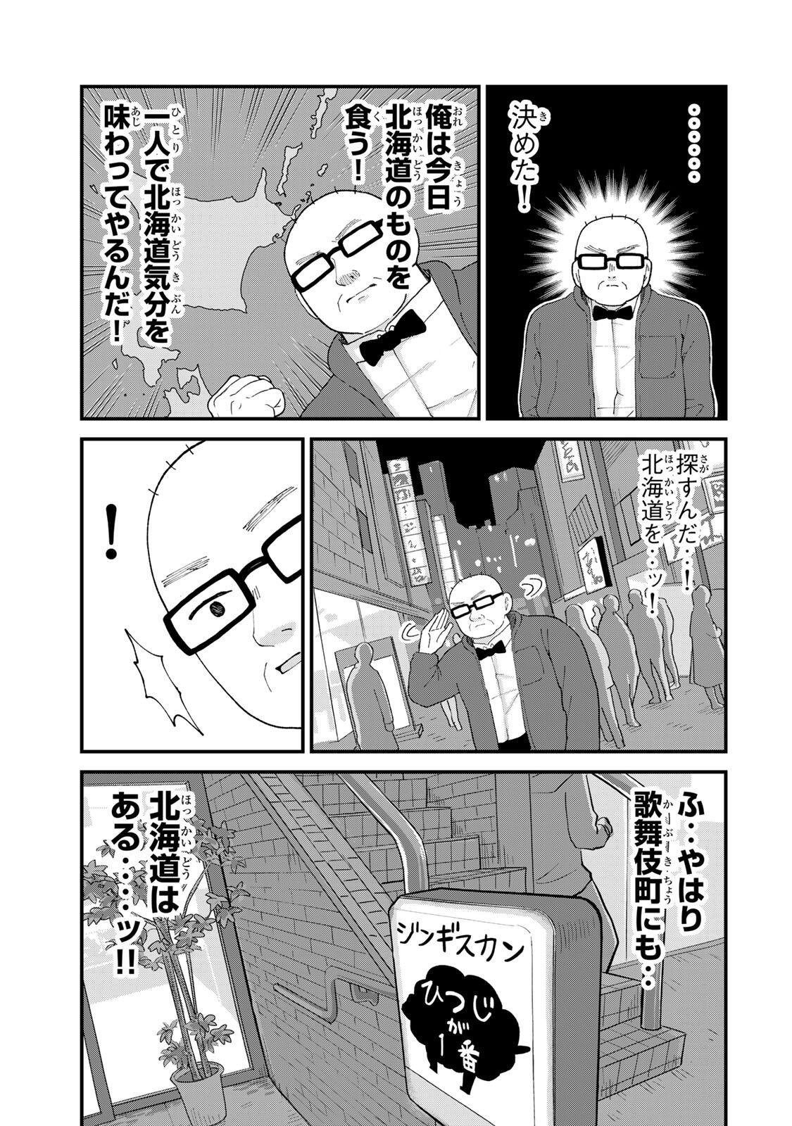 SHINJUKU KAISHOROKU TENCHO: MIICHAN TO YAMADA-SAN GAIDEN Chap 10 - Pic 3