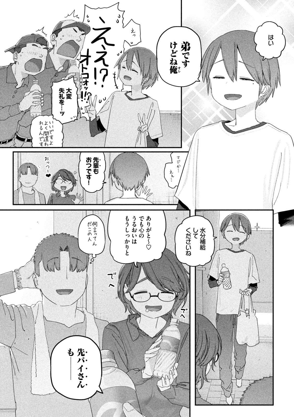 GETSUYOUBI NO TAWAWA - RAW Chap 148 - Pic 3
