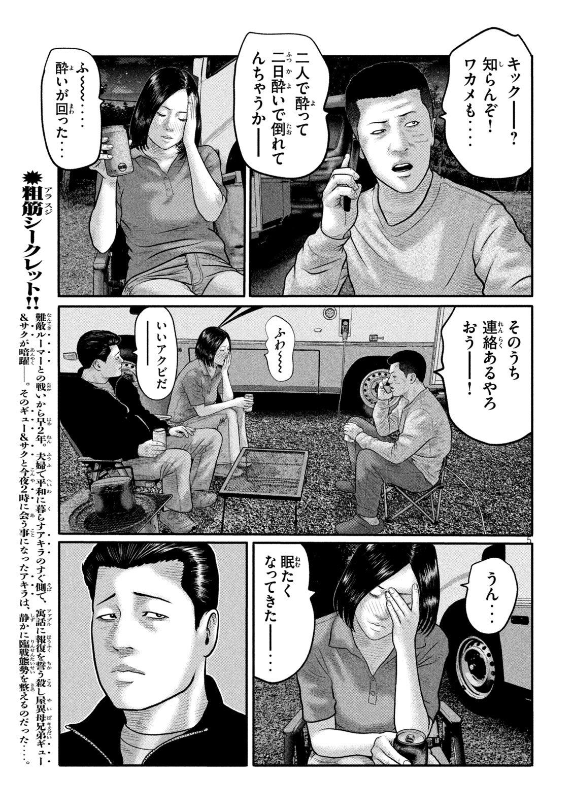 THE FABLE: THE THIRD SECRET Chap 58 - Pic 5