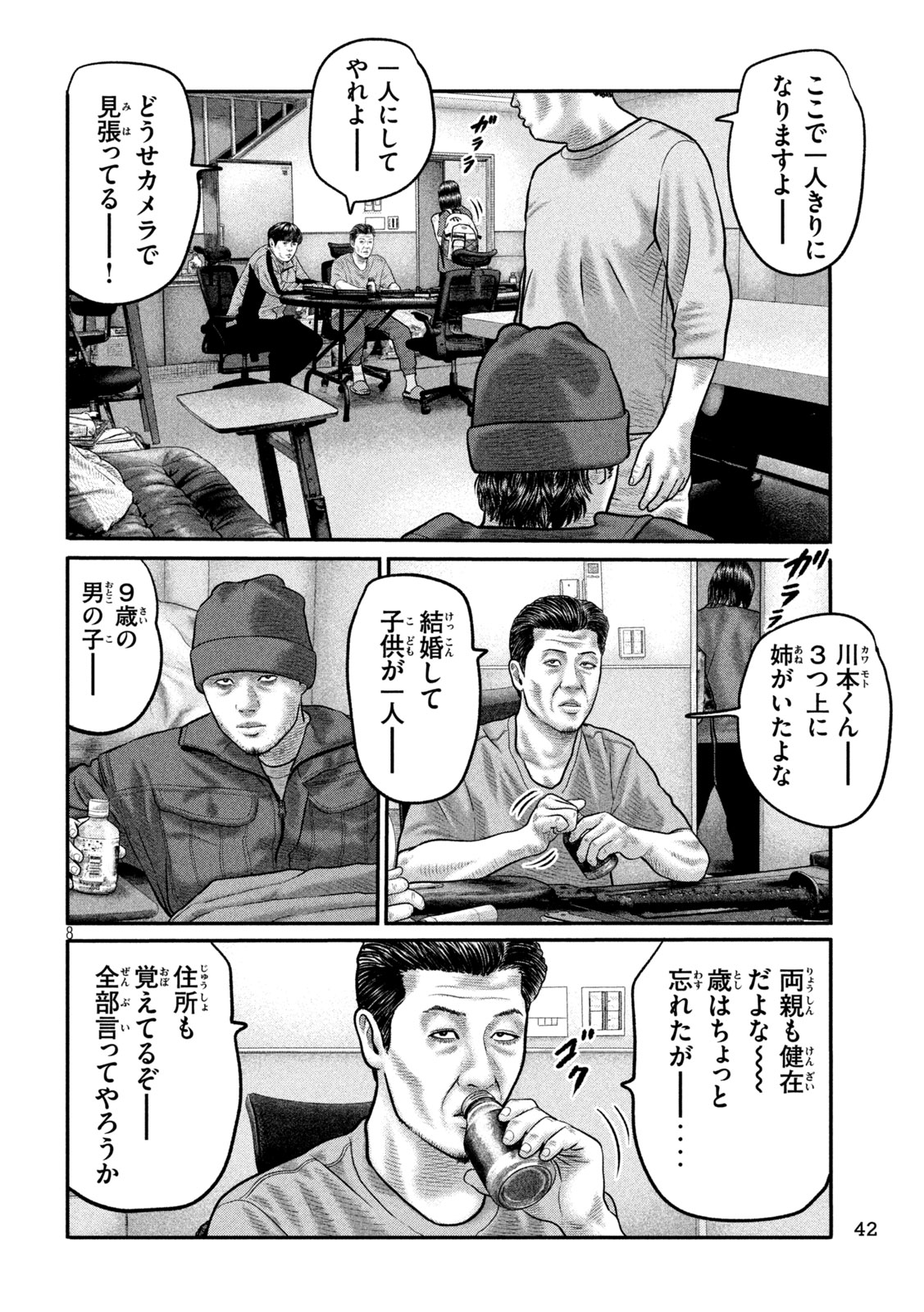 THE FABLE: THE THIRD SECRET Chap 58 - Pic 8