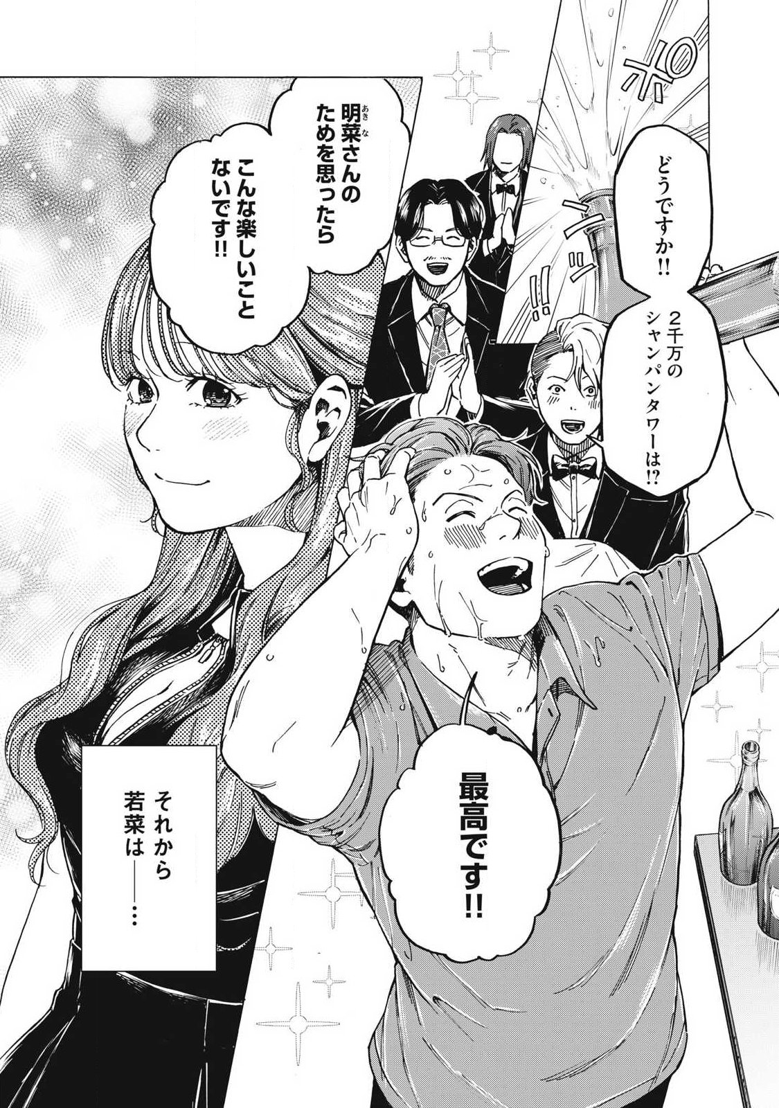 MAKEINU TO LION Chap 27 - Pic 4