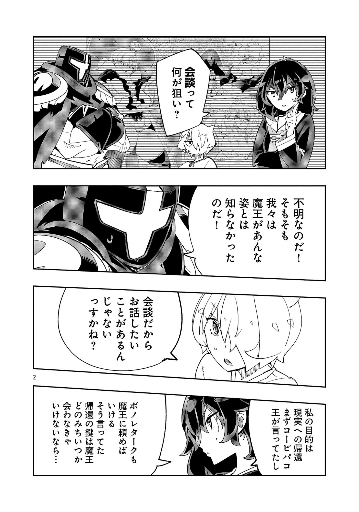 SAHOKO QUEST ~ INKYA JOSHI, SHINSHI MUKE DOUJIN RPG SEKAI DE YUUSHA NI NARU ~ Chap 18 - Pic 4