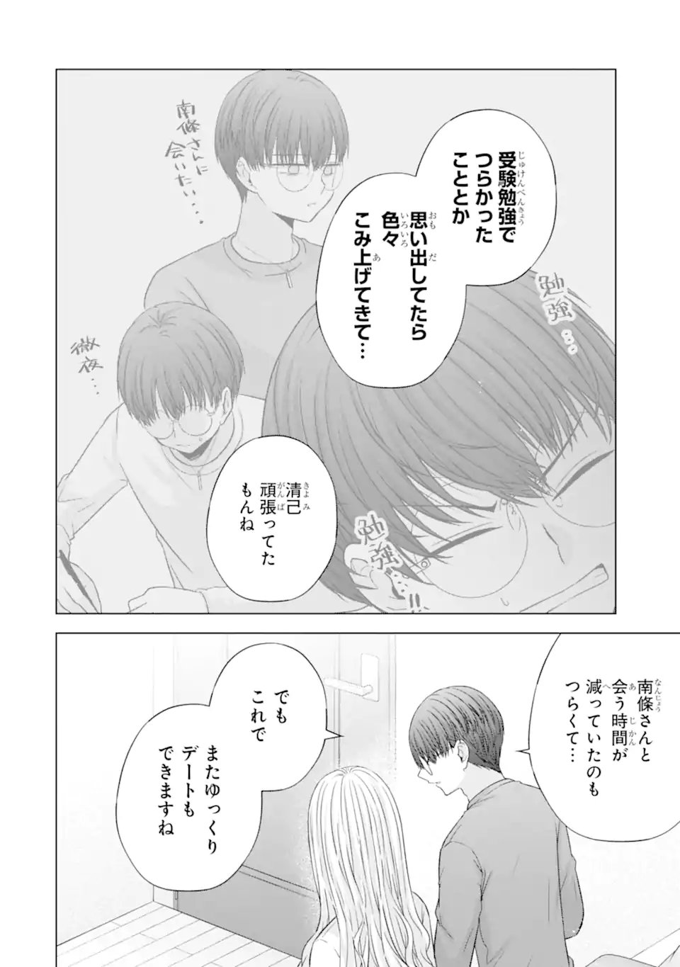 NANJOU-SAN WA BOKU NI DAKARETAI Chap 39.1 - Pic 4