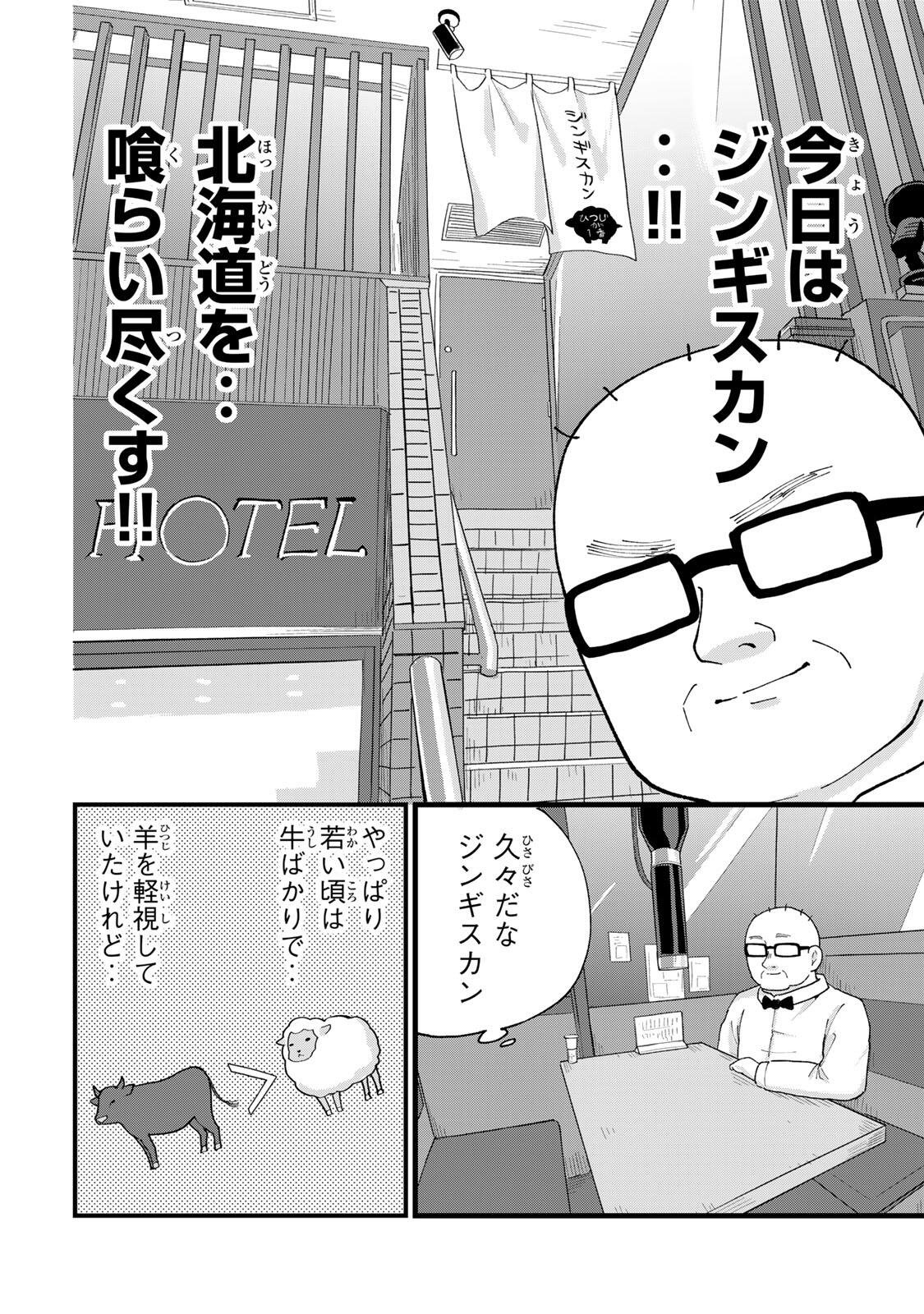 SHINJUKU KAISHOROKU TENCHO: MIICHAN TO YAMADA-SAN GAIDEN Chap 10 - Pic 4