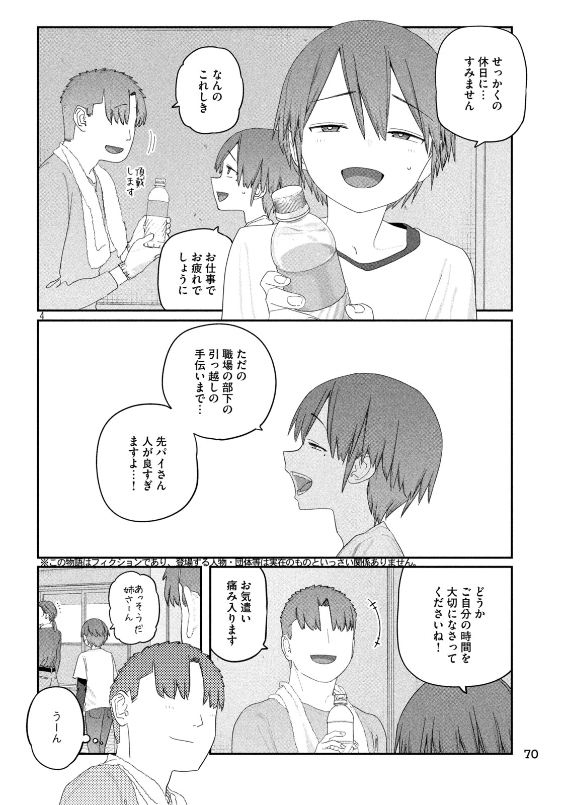 GETSUYOUBI NO TAWAWA - RAW Chap 148 - Pic 4