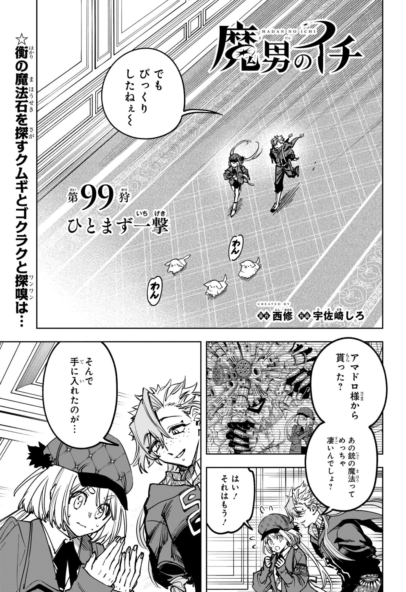 MADAN NO ICHI Chap 99 - Pic 1