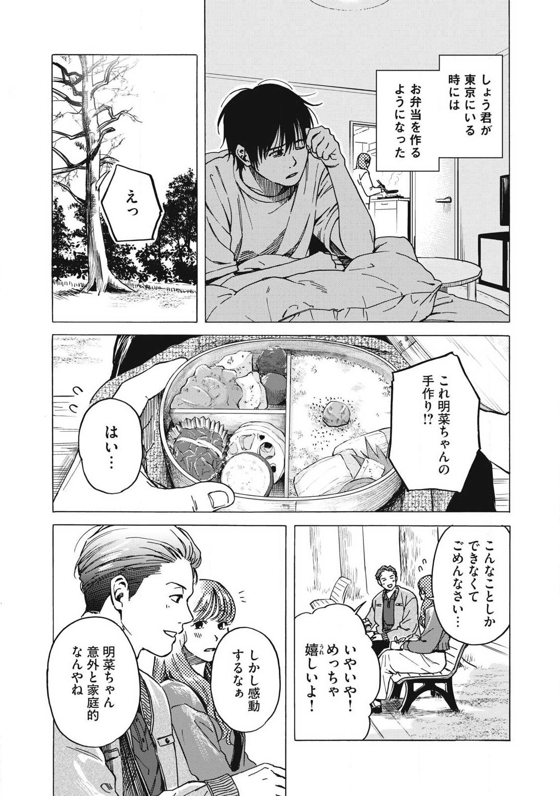 MAKEINU TO LION Chap 27 - Pic 5