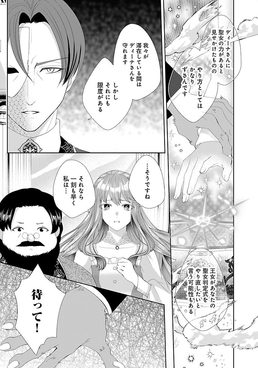 HATSUKOI AITE NO OJOU NO SHINPAI BAKARI SHITEIRU KONYAKUSHA TO, SUKKIRI SAYONARA SHIMASHITA ~RINGOKU NO OUTAISHI NI MITSUMERARE DEKIAI GA HAJIMARIMASHITA~ Chap 3.2 - Pic 5