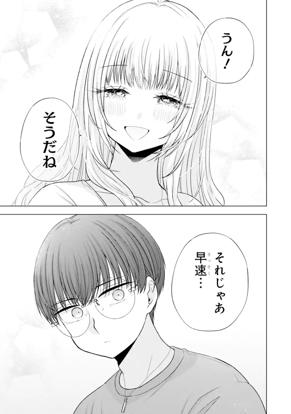 NANJOU-SAN WA BOKU NI DAKARETAI Chap 39.1 - Pic 5