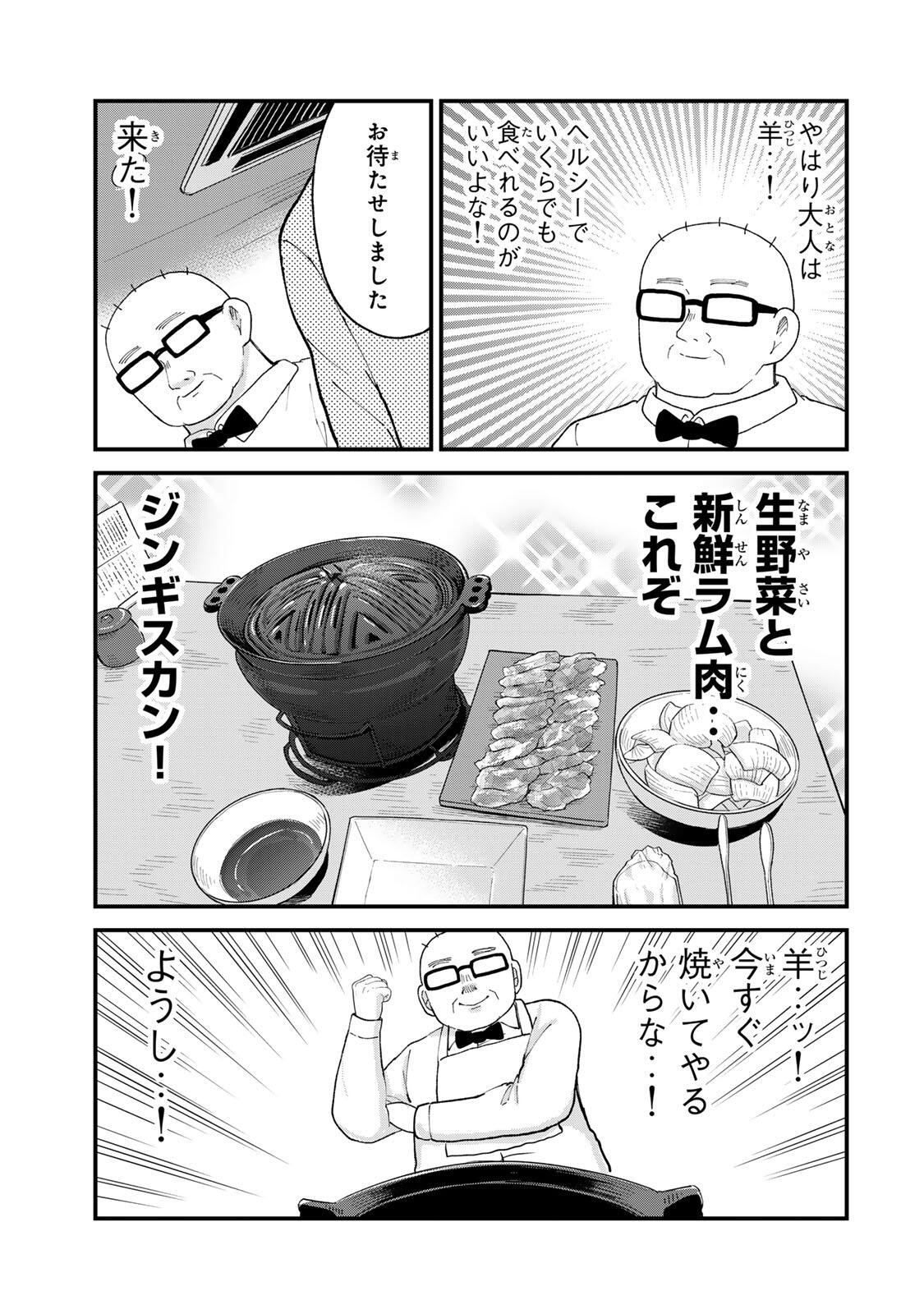SHINJUKU KAISHOROKU TENCHO: MIICHAN TO YAMADA-SAN GAIDEN Chap 10 - Pic 5