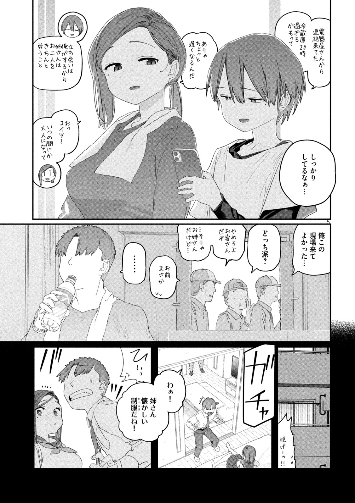 GETSUYOUBI NO TAWAWA - RAW Chap 148 - Pic 5