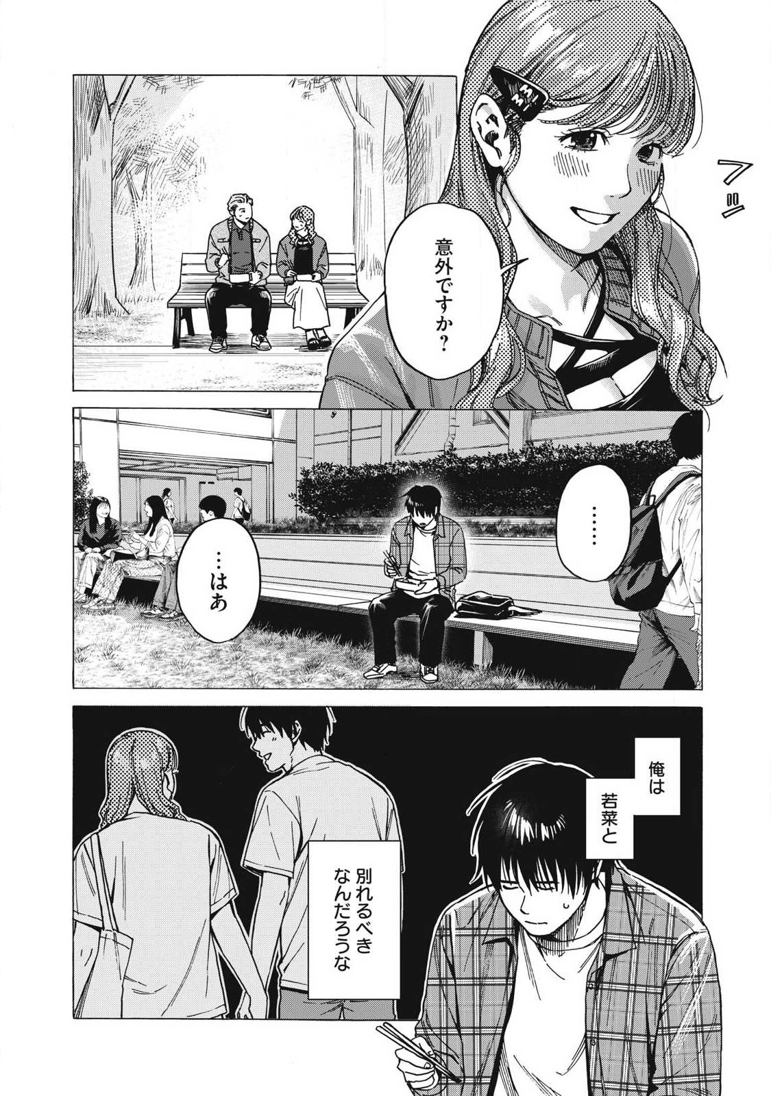 MAKEINU TO LION Chap 27 - Pic 6