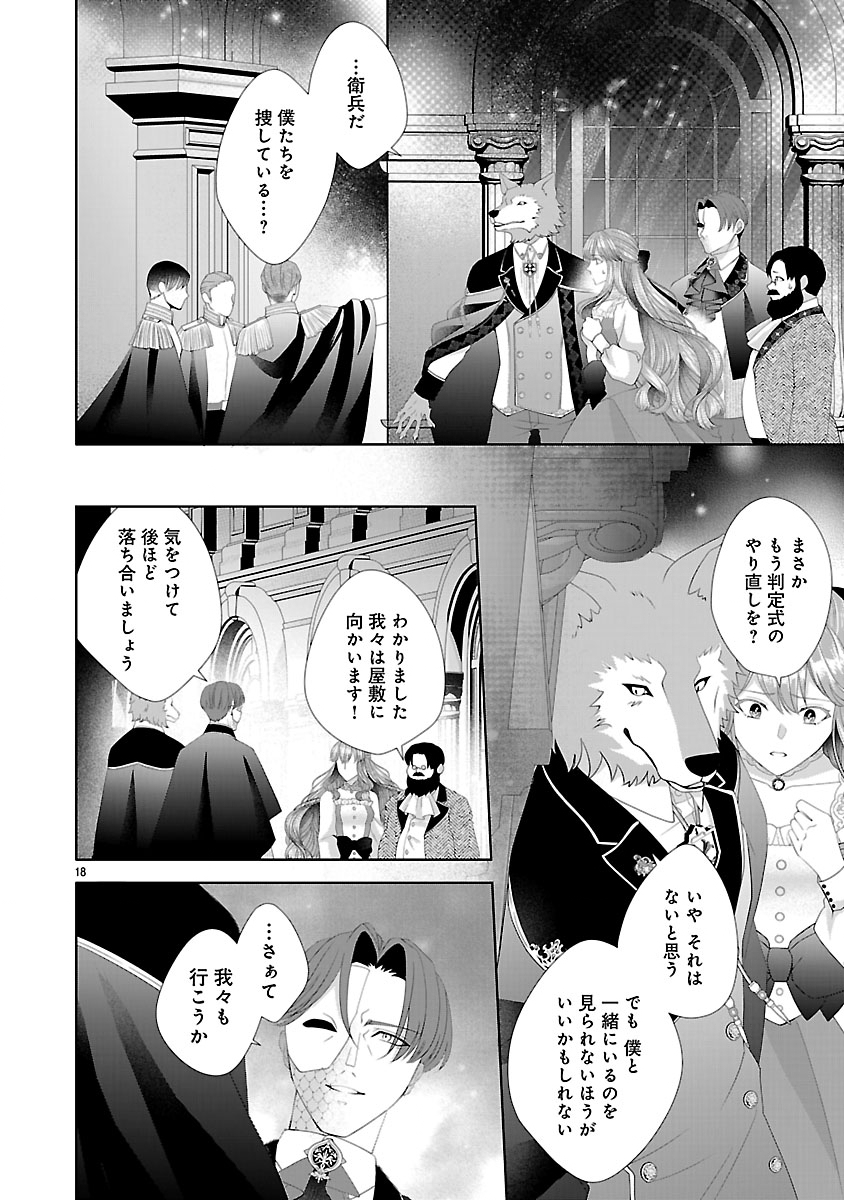 HATSUKOI AITE NO OJOU NO SHINPAI BAKARI SHITEIRU KONYAKUSHA TO, SUKKIRI SAYONARA SHIMASHITA ~RINGOKU NO OUTAISHI NI MITSUMERARE DEKIAI GA HAJIMARIMASHITA~ Chap 3.2 - Pic 6