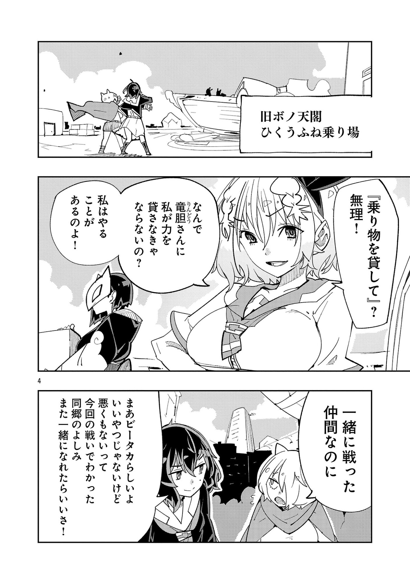 SAHOKO QUEST ~ INKYA JOSHI, SHINSHI MUKE DOUJIN RPG SEKAI DE YUUSHA NI NARU ~ Chap 18 - Pic 6