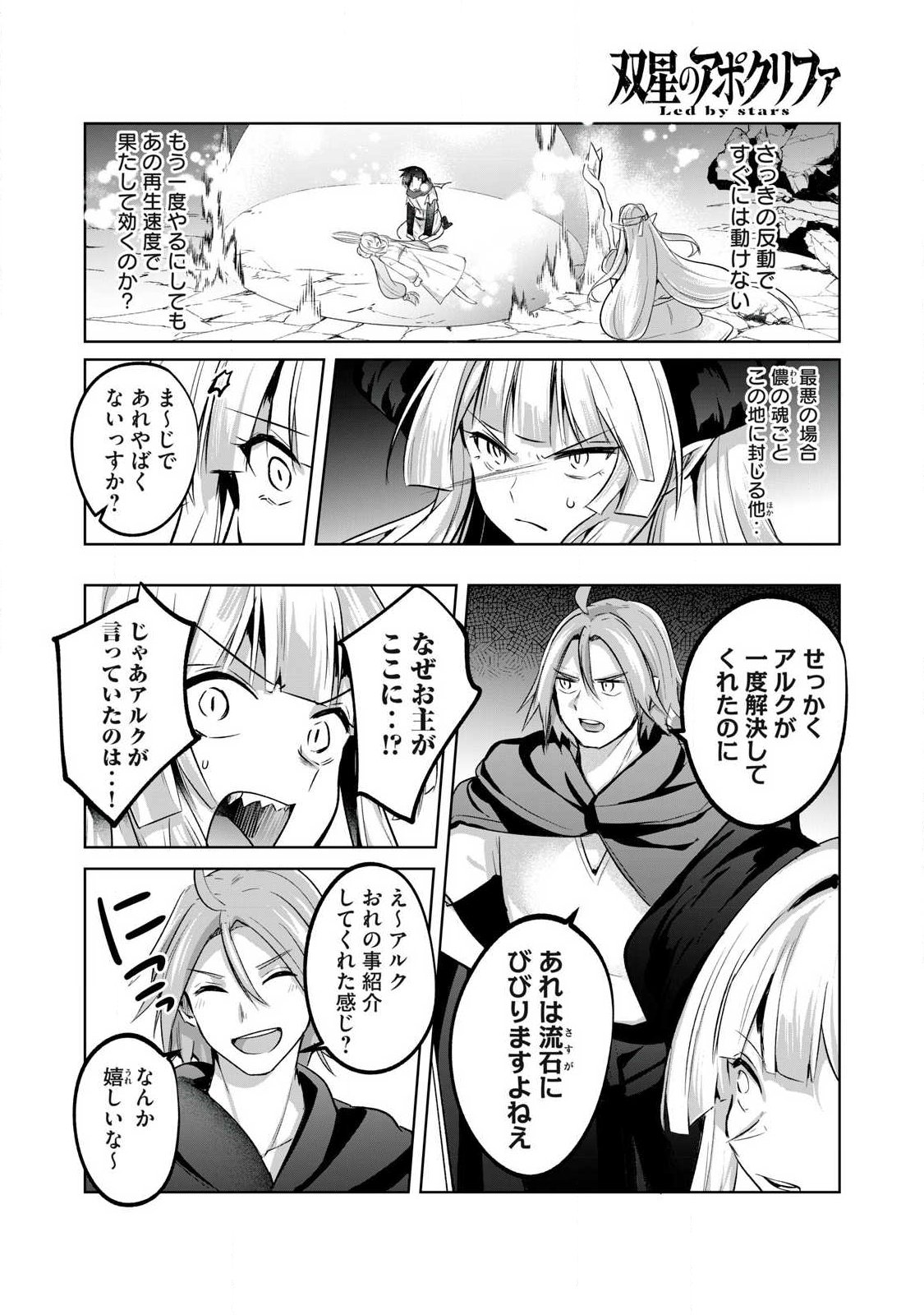 SOUSEI NO APOCRYPHA - RAW Chap 48 - Pic 6