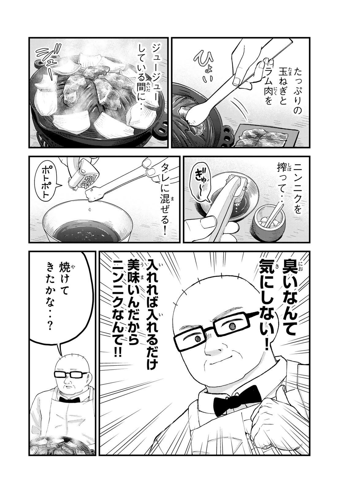 SHINJUKU KAISHOROKU TENCHO: MIICHAN TO YAMADA-SAN GAIDEN Chap 10 - Pic 6