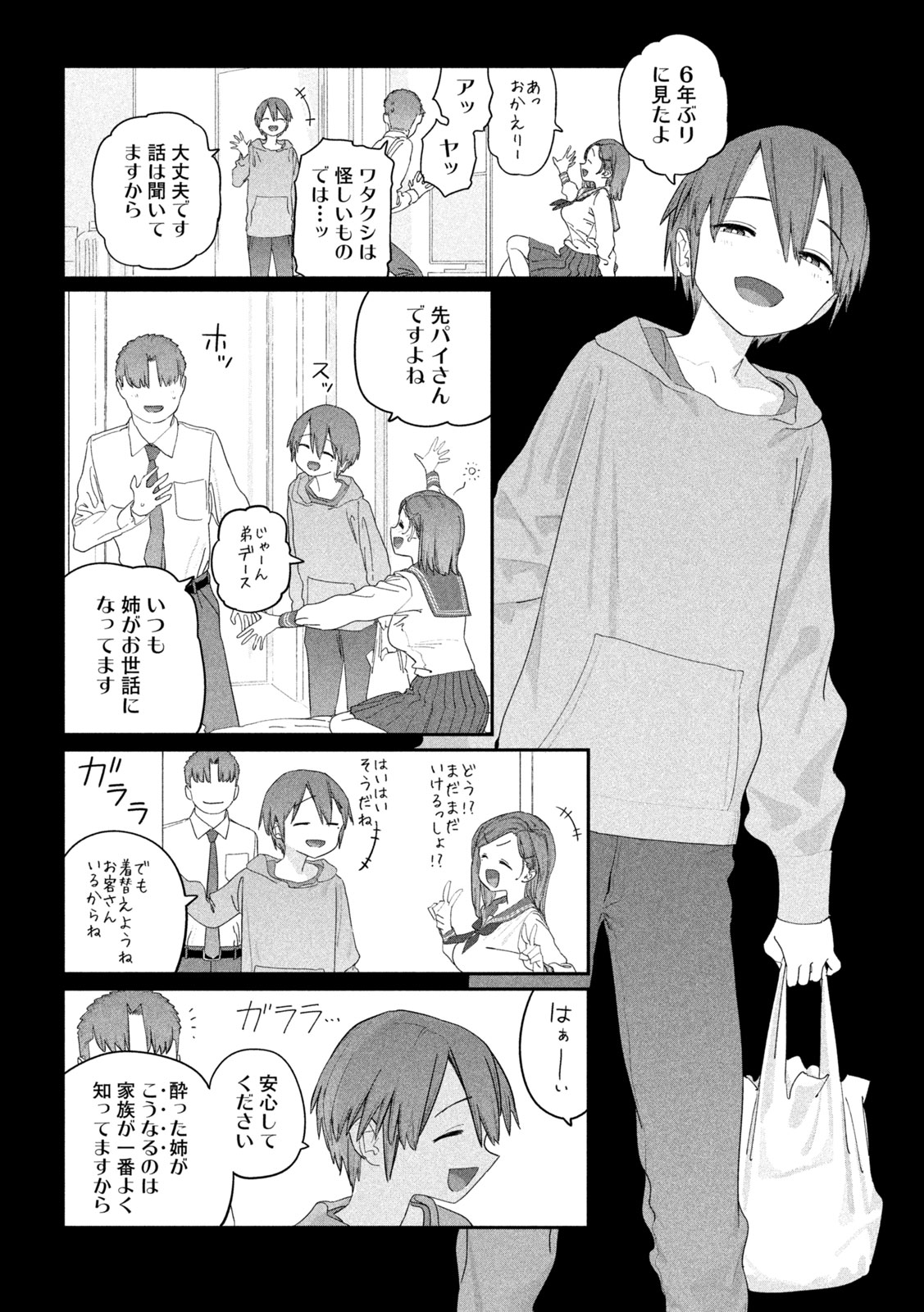 GETSUYOUBI NO TAWAWA - RAW Chap 148 - Pic 6