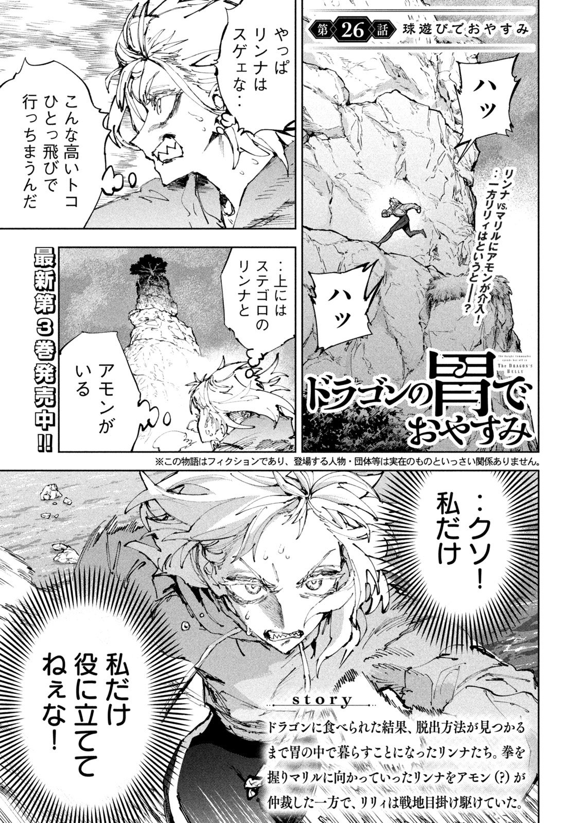 DRAGON NO I DE OYASUMI Chap 26 - Pic 1