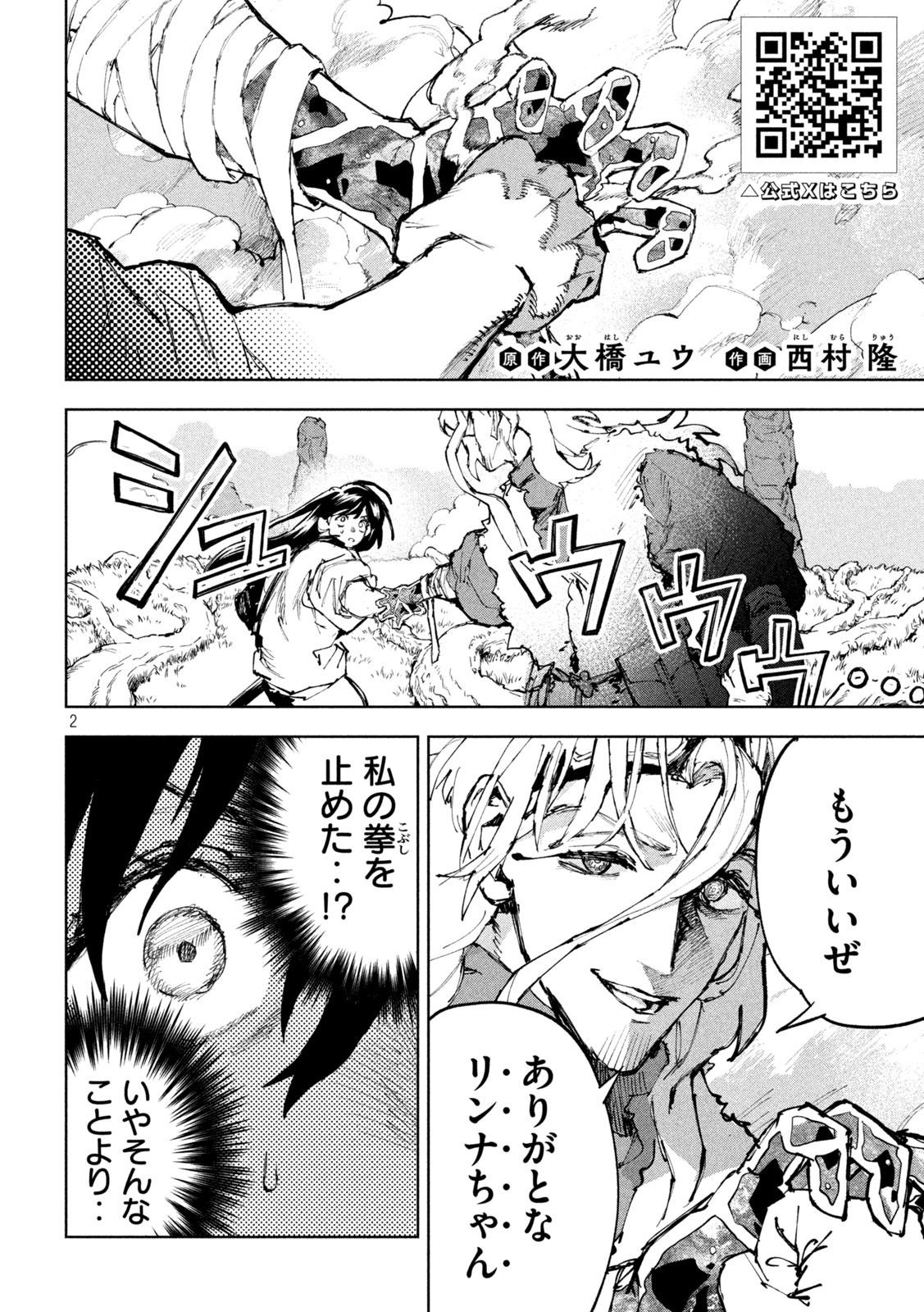 DRAGON NO I DE OYASUMI Chap 26 - Pic 2