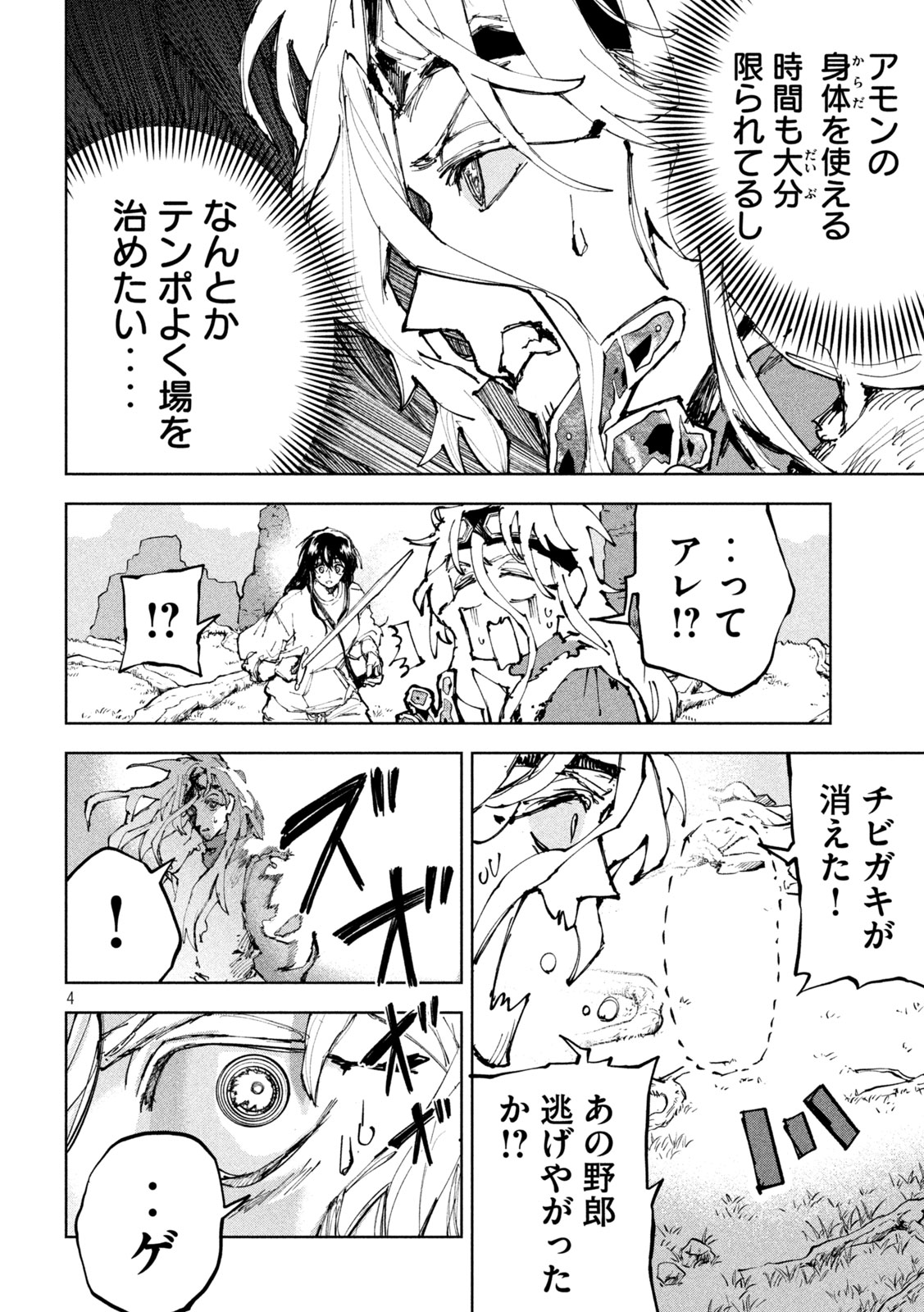 DRAGON NO I DE OYASUMI Chap 26 - Pic 4