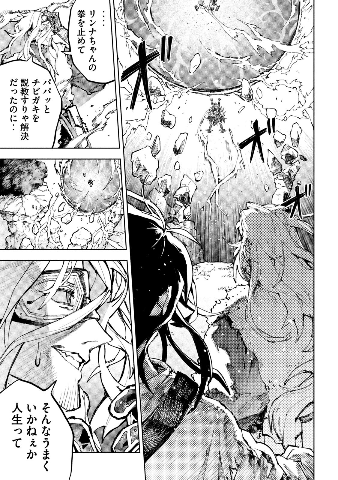 DRAGON NO I DE OYASUMI Chap 26 - Pic 5