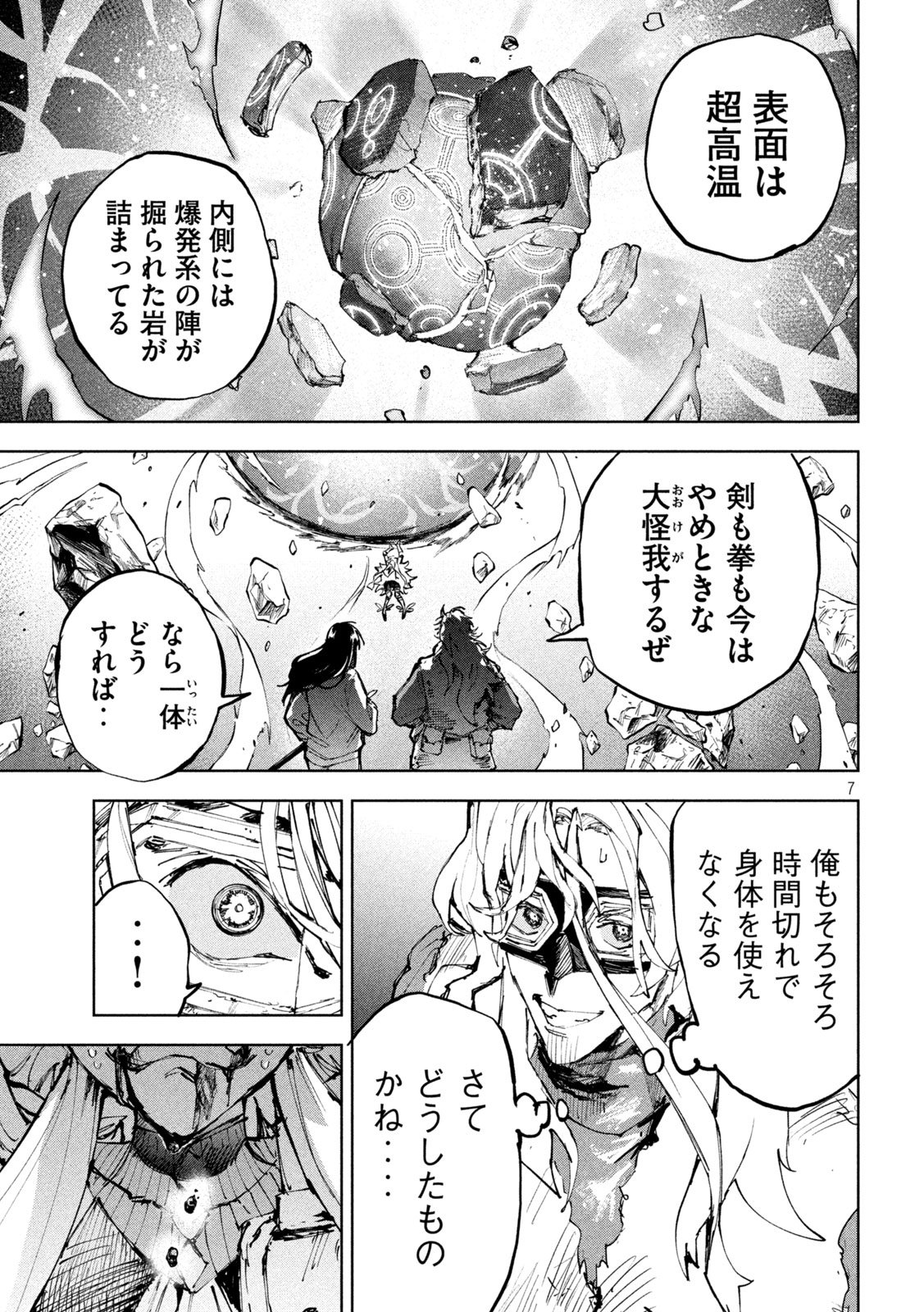 DRAGON NO I DE OYASUMI Chap 26 - Pic 7