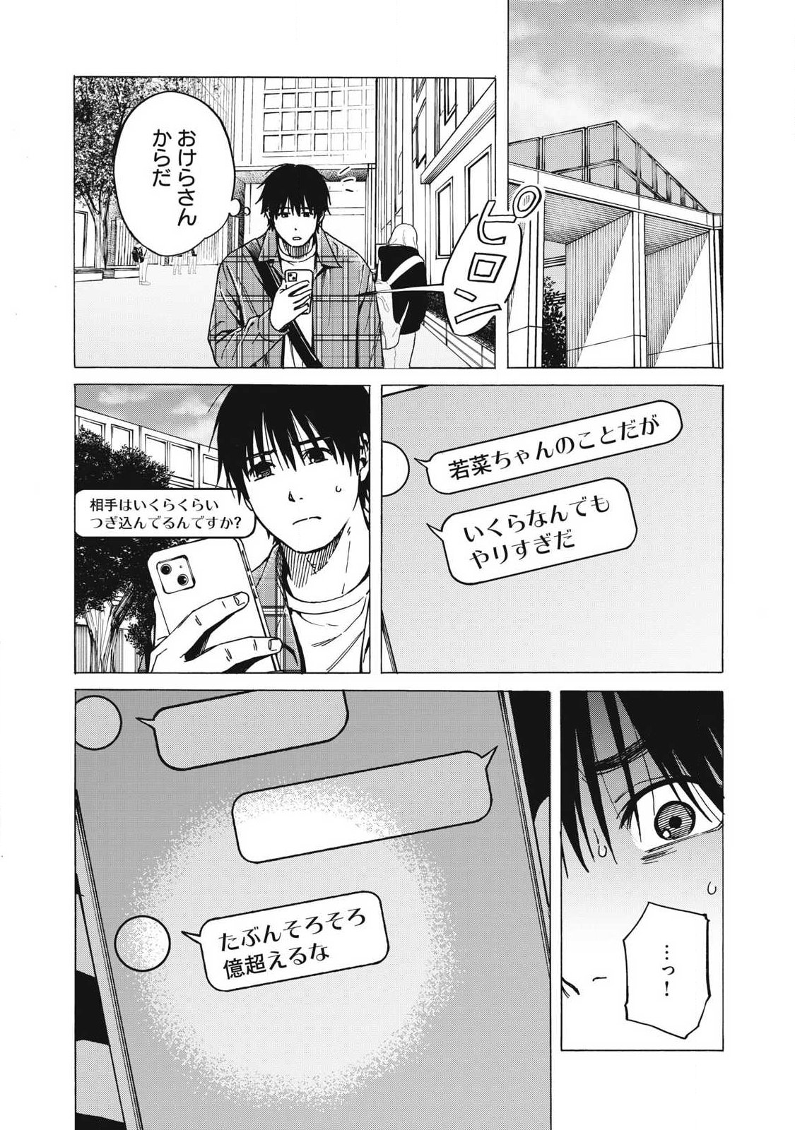 MAKEINU TO LION Chap 27 - Pic 7