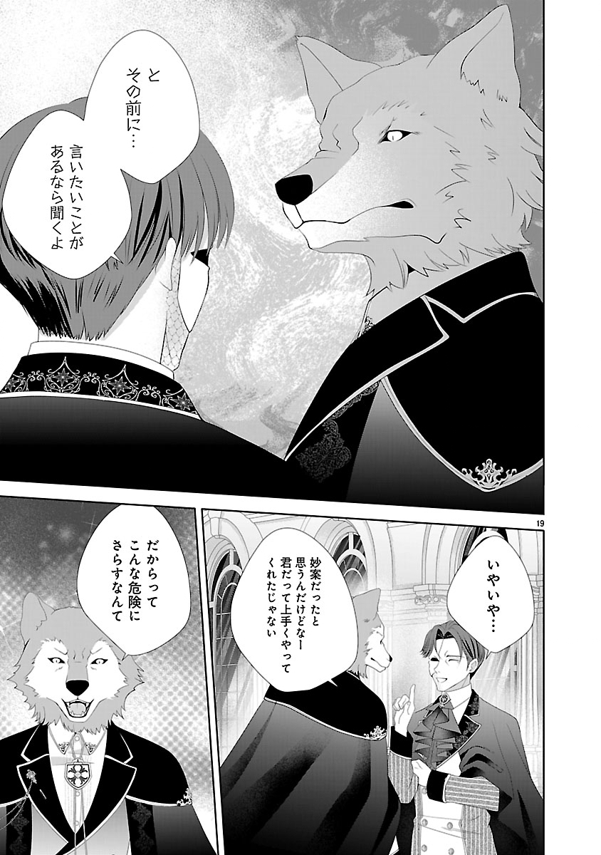 HATSUKOI AITE NO OJOU NO SHINPAI BAKARI SHITEIRU KONYAKUSHA TO, SUKKIRI SAYONARA SHIMASHITA ~RINGOKU NO OUTAISHI NI MITSUMERARE DEKIAI GA HAJIMARIMASHITA~ Chap 3.2 - Pic 7