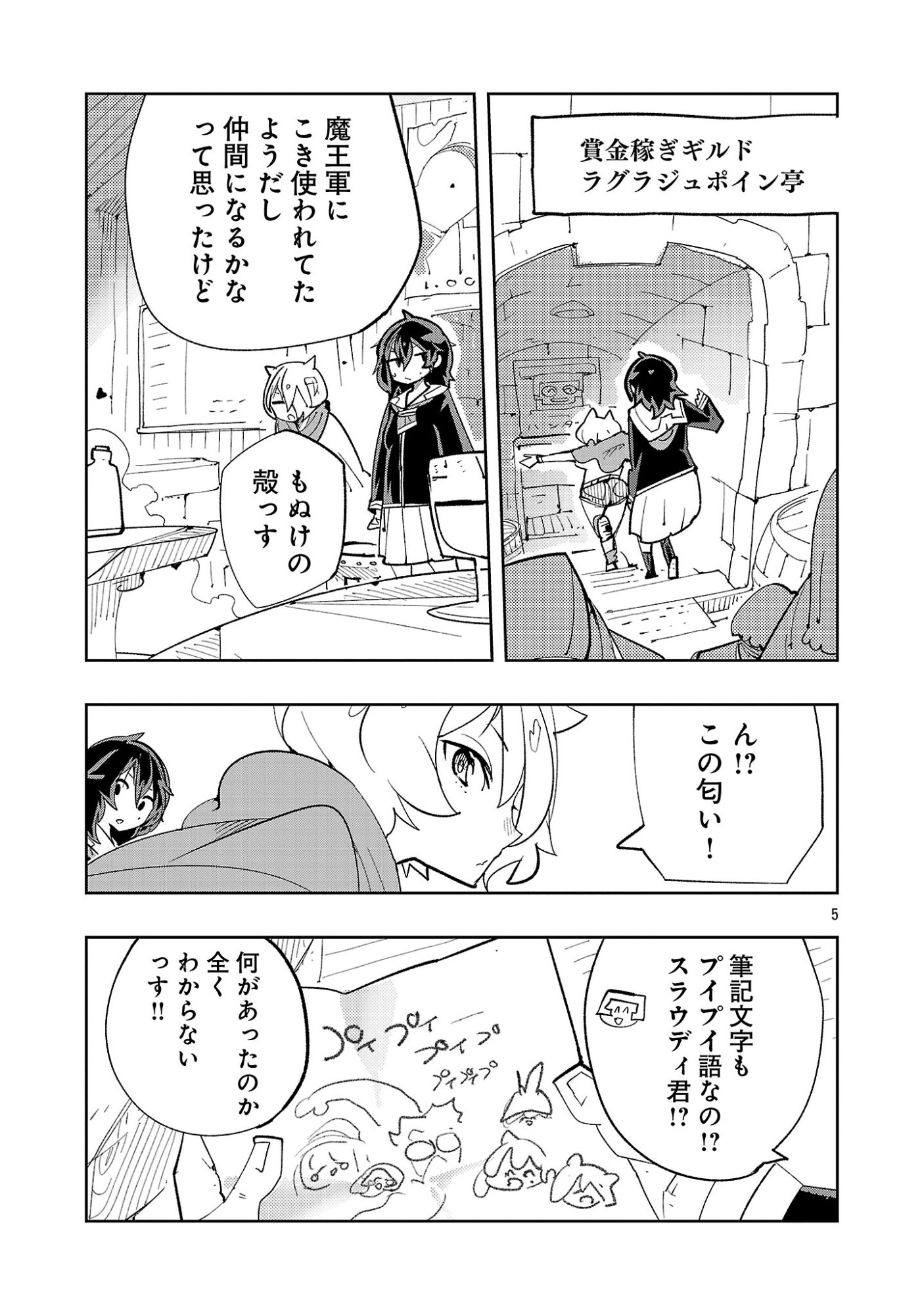 SAHOKO QUEST ~ INKYA JOSHI, SHINSHI MUKE DOUJIN RPG SEKAI DE YUUSHA NI NARU ~ Chap 18 - Pic 7