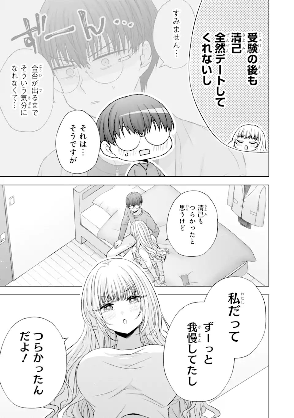 NANJOU-SAN WA BOKU NI DAKARETAI Chap 39.1 - Pic 7