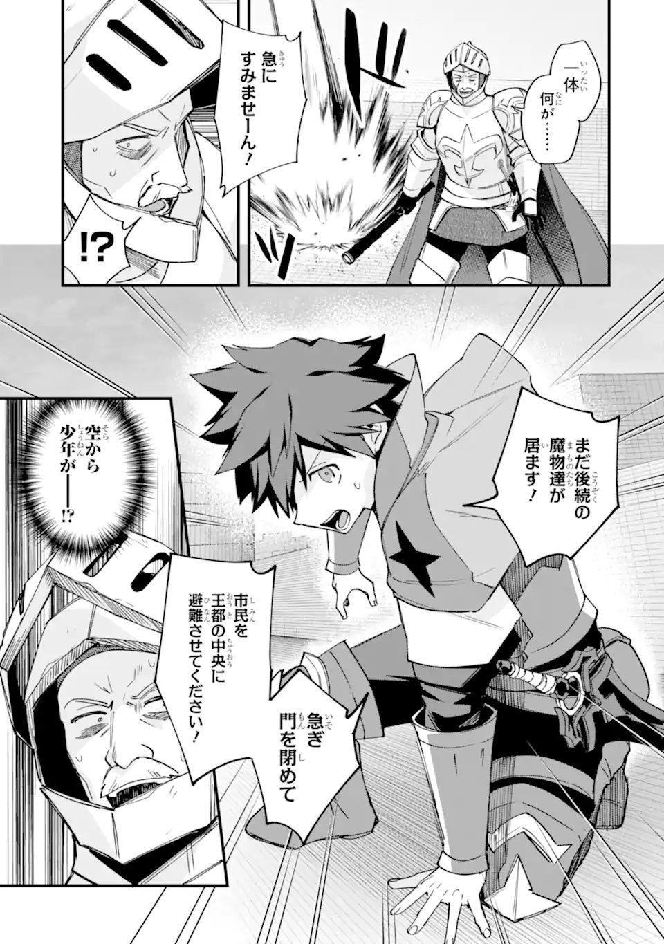 NIDO TENSEI SHITA SHOUNEN WA S RANK BOUKENSHA TOSHITE HEION NI SUGOSU - ZENSE GA KENJA DE EIYUU DATTA BOKU WA RAISE DEWA JIMINI IKIRU Chap 56.1 - Pic 7