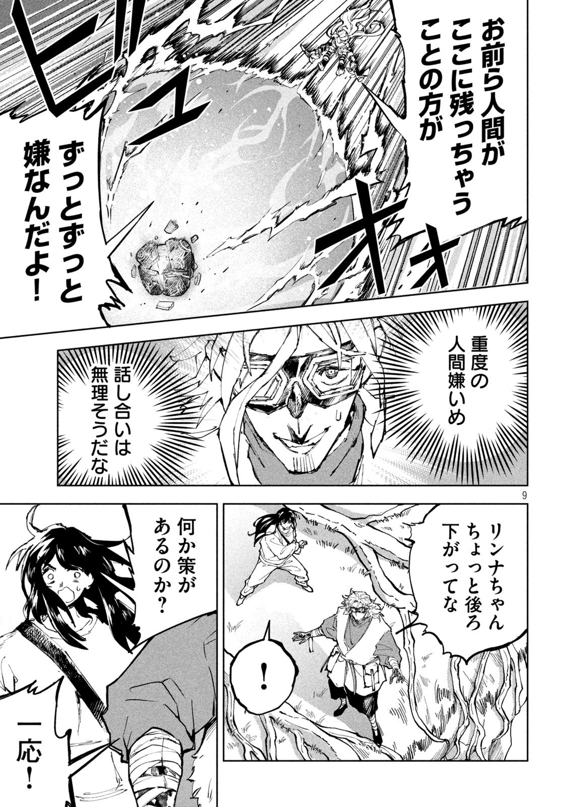 DRAGON NO I DE OYASUMI Chap 26 - Pic 9
