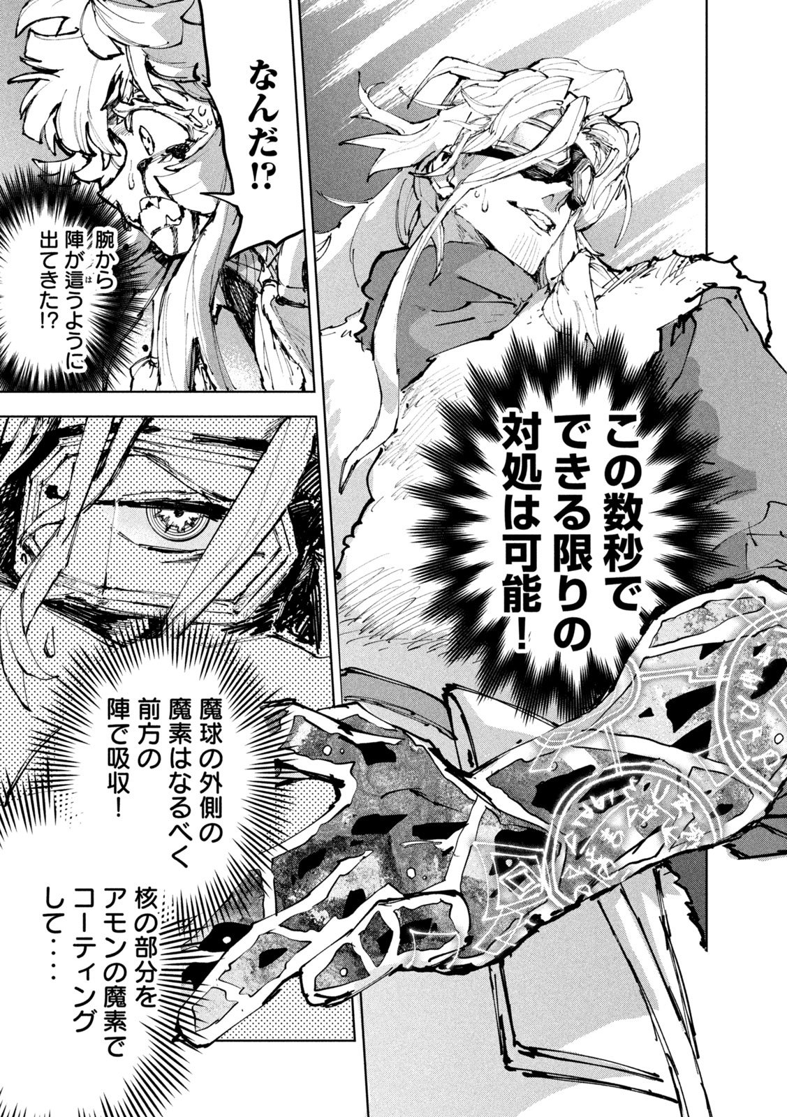 DRAGON NO I DE OYASUMI Chap 26 - Pic 11