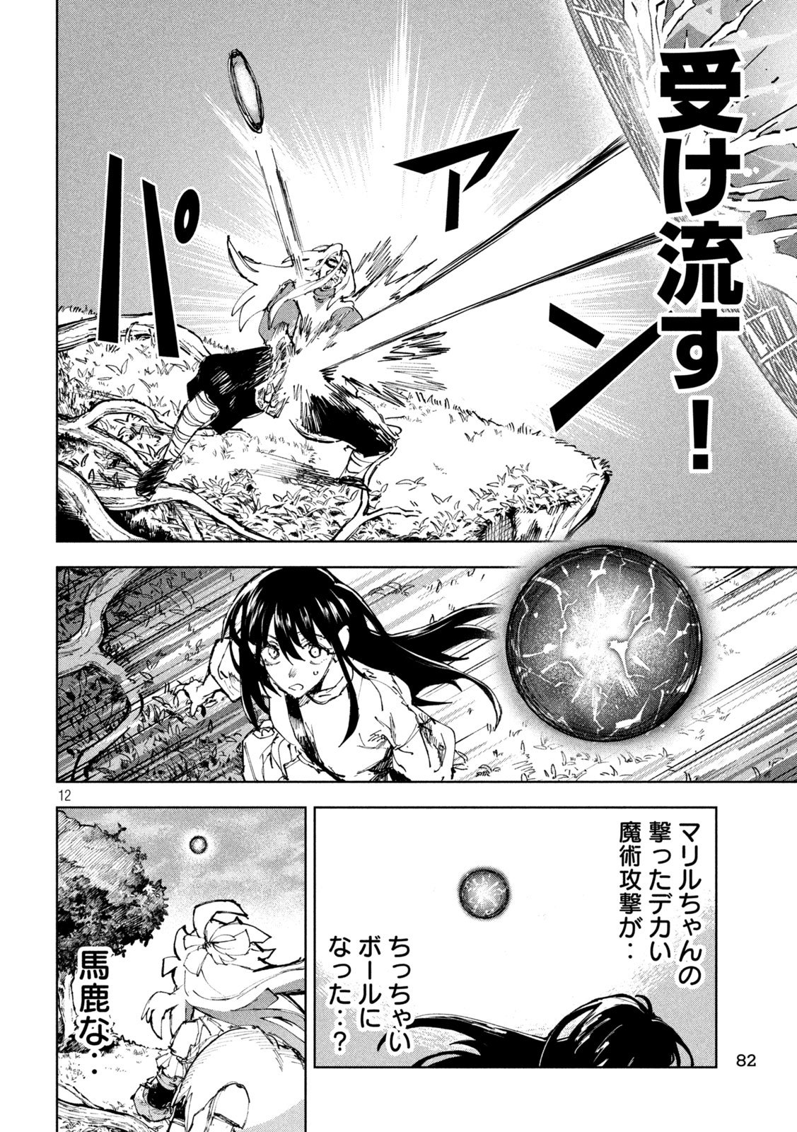 DRAGON NO I DE OYASUMI Chap 26 - Pic 12