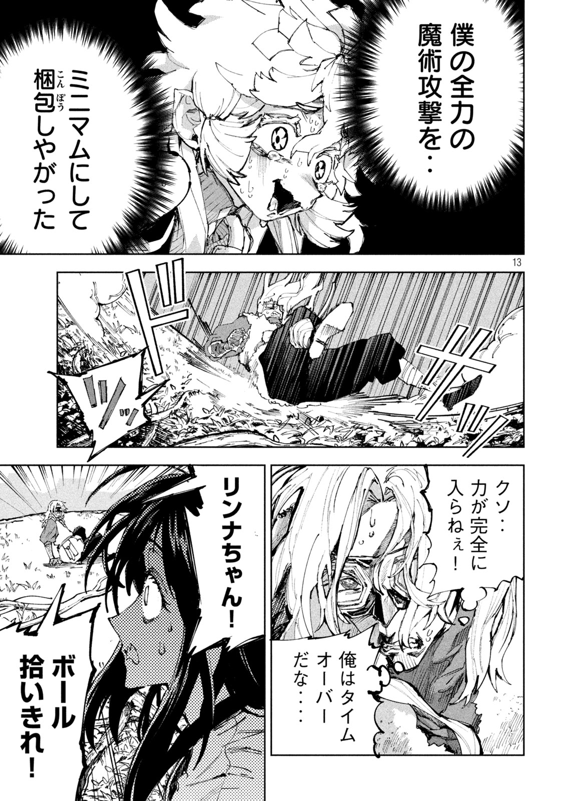 DRAGON NO I DE OYASUMI Chap 26 - Pic 13