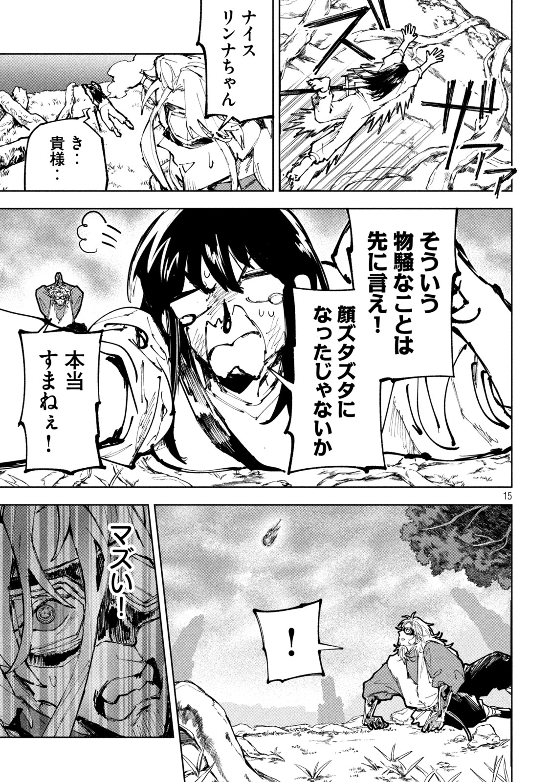 DRAGON NO I DE OYASUMI Chap 26 - Pic 15