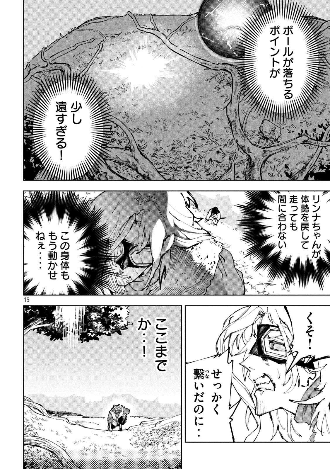 DRAGON NO I DE OYASUMI Chap 26 - Pic 16