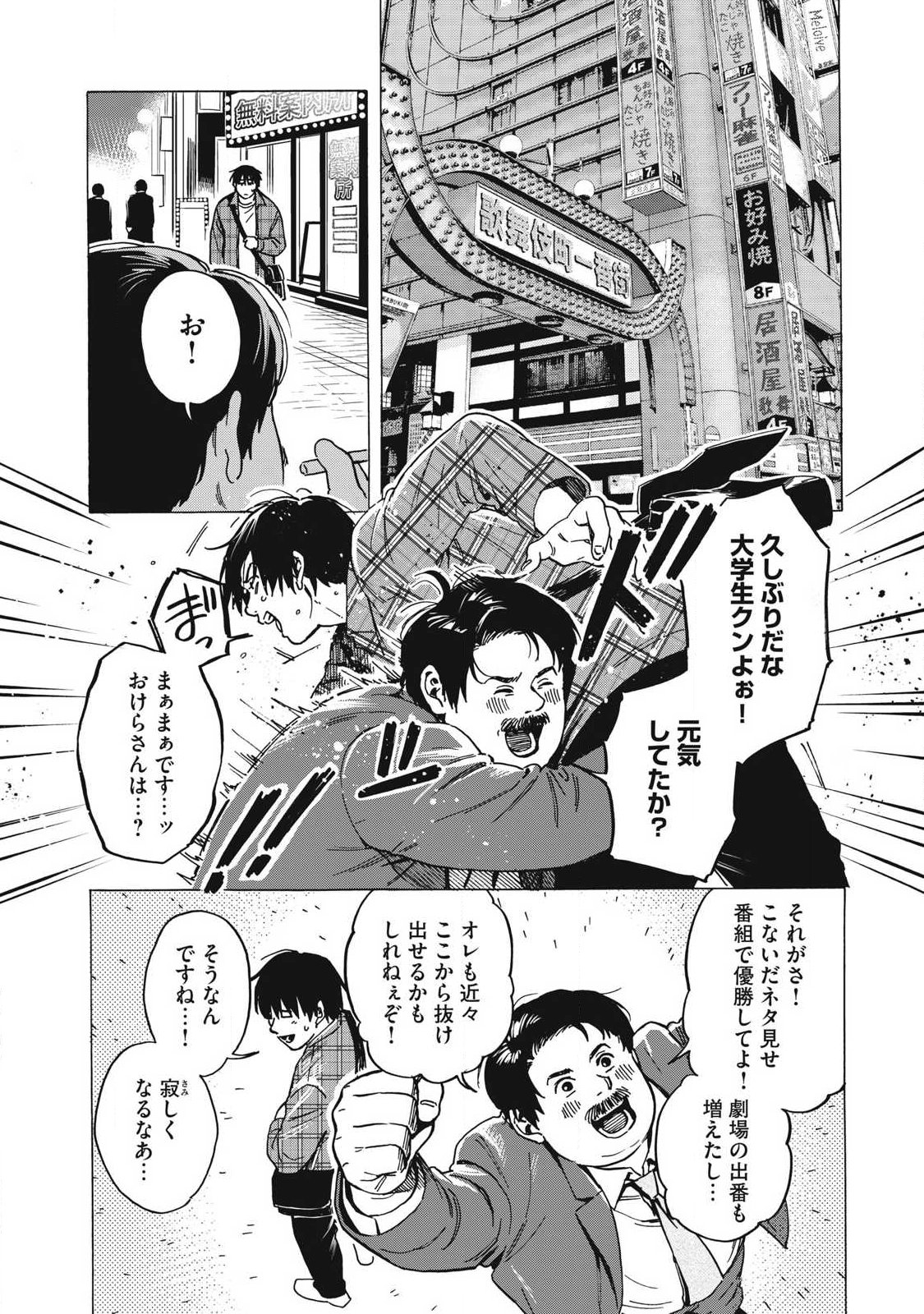 MAKEINU TO LION Chap 27 - Pic 8